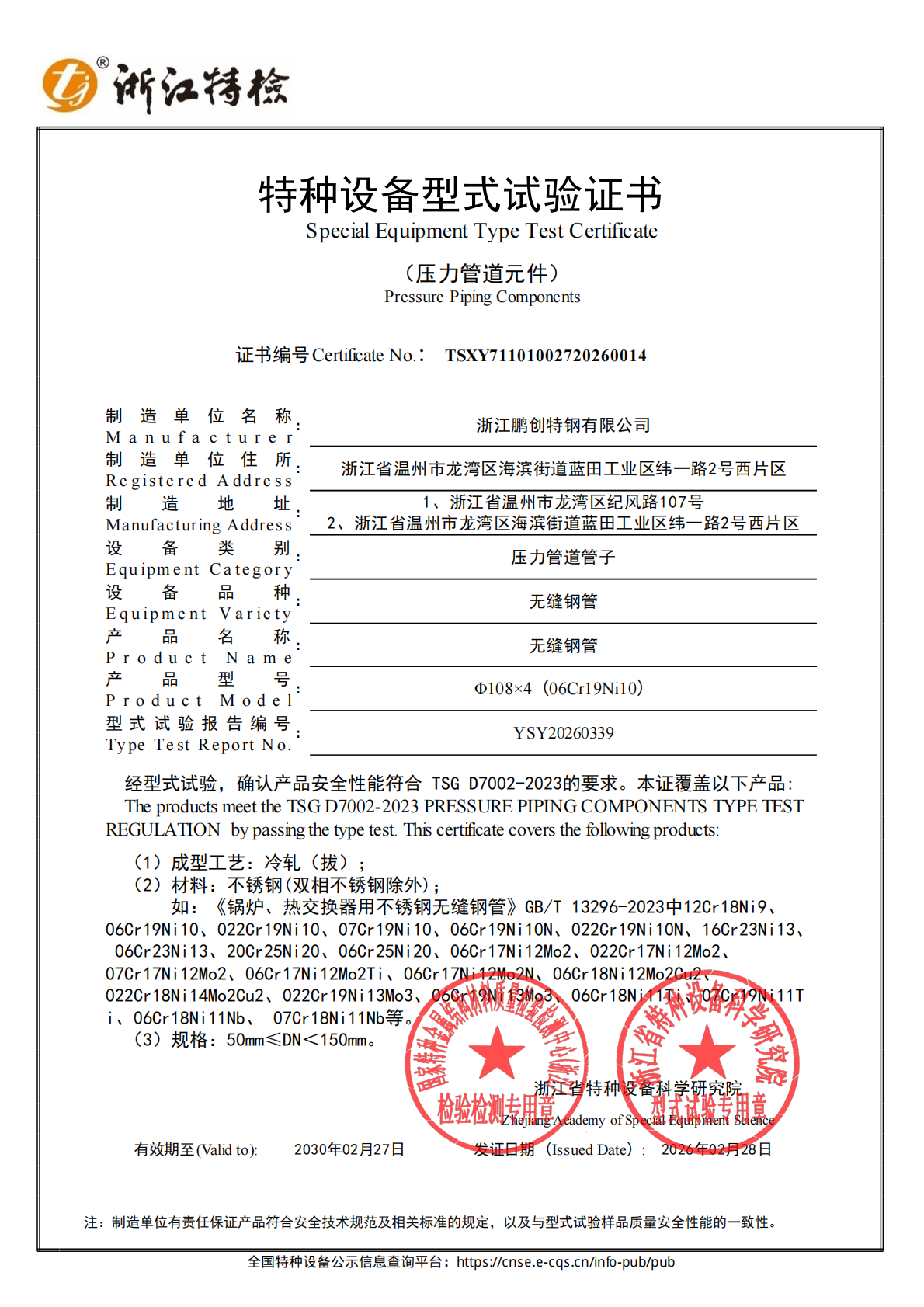 型式证书13296